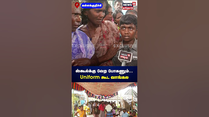 Kallakurichi | அப்பா டம்ளர் ஊத்தி வச்சாங்க   தண்ணி நினைச்சி அம்மா குடிச்சிட்டாங்க | N18S