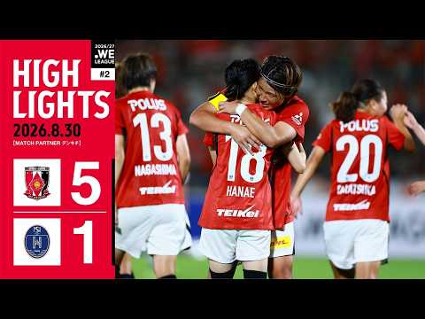 ２０２６／２７ WEリーグ 第2節　【MATCH PARTNER デンキチ】  vs ノジマステラ神奈川相模原 マッチハイライト
