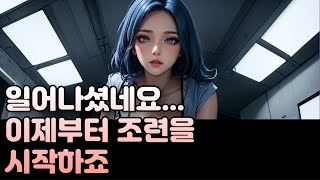 남성향 ASMR 바이노럴 | 당신은 상품입니다... 라는 말로 시작된 조련