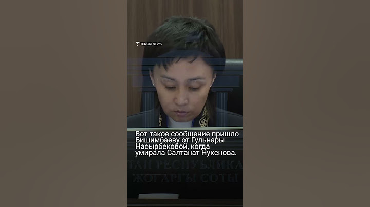 Вот такое сообщение пришло Бишимбаеву от Гульнары Насырбековой, когда умирала Салтанат Нукенова.