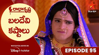 Radha Krishna Episode 95 | బలదేవి కష్టాలు | Telugu Serials | Star Maa