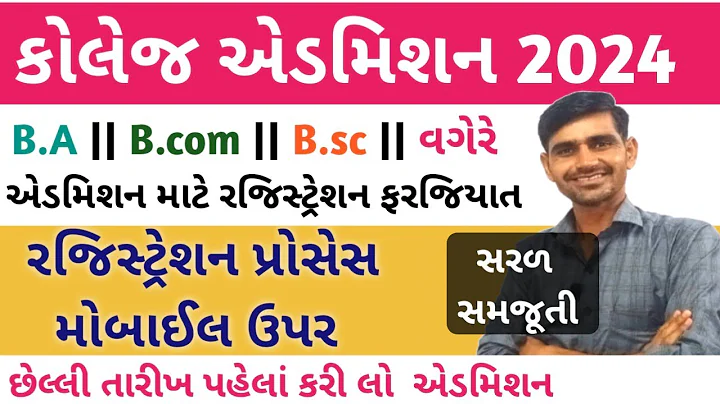 GCAS Admission Process || College Admission Online 2024 || gcas registration  kaise kare || Gujarat - DayDayNews