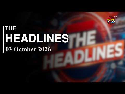 THE Headlines l 03 October 2026 l Deepto News