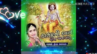 Thakor ni daya thi roj ajvalu ( Harshad remix ) (2019)