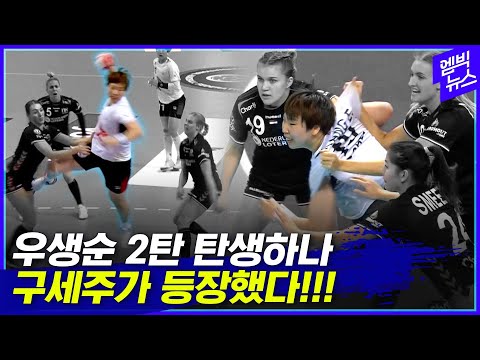 역대급 피지컬! 힘도 기술도 클라쓰가 다르다!! &amp;#39;우생순 신화&amp;#39; 다시 쓸 &amp;#39;강.은.혜.&amp;#39;!!!