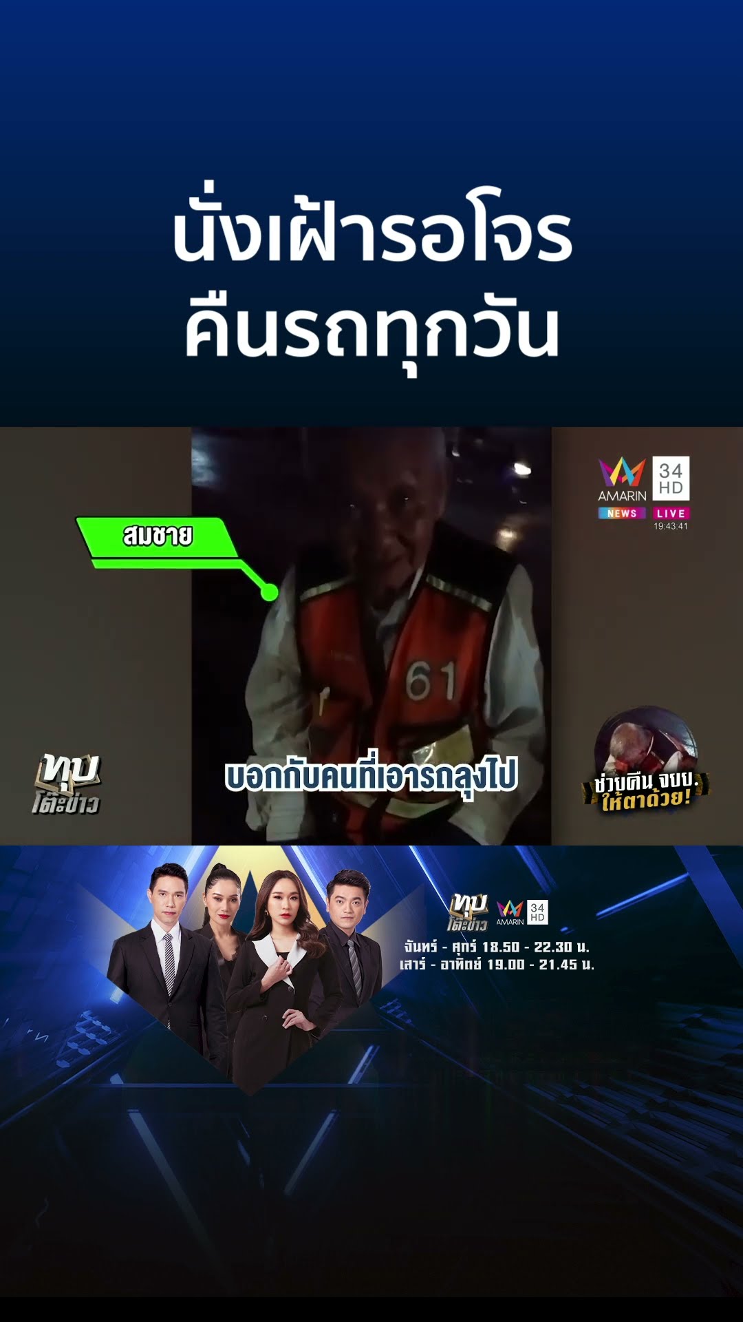 ช่วยคืนให้ตาด้วย! ชายใจทรามหลอกวินฯเฝ้าอาหาร ก่อนลักรถหนี | ทุบโต๊ะข่าว