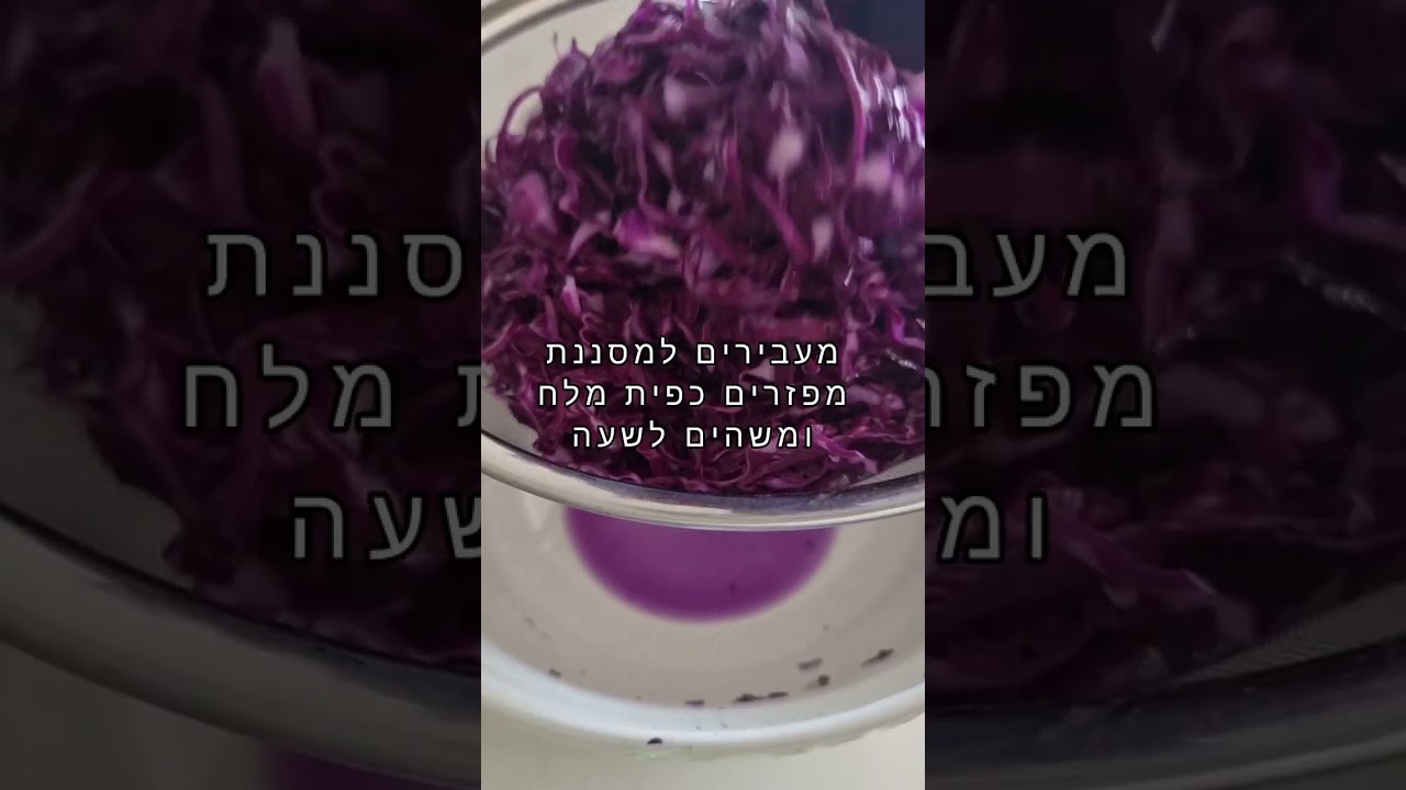 סלט כרוב סגול כמו שקונים רק יותר טעים