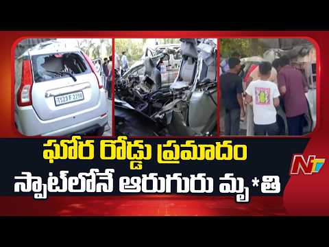 Hyderabad: శంషాబాద్ దగ్గర ఘోర రోడ్డు ప్రమాదం | Shamshabad Car Accident | NTV Telugu - NTVTELUGU
