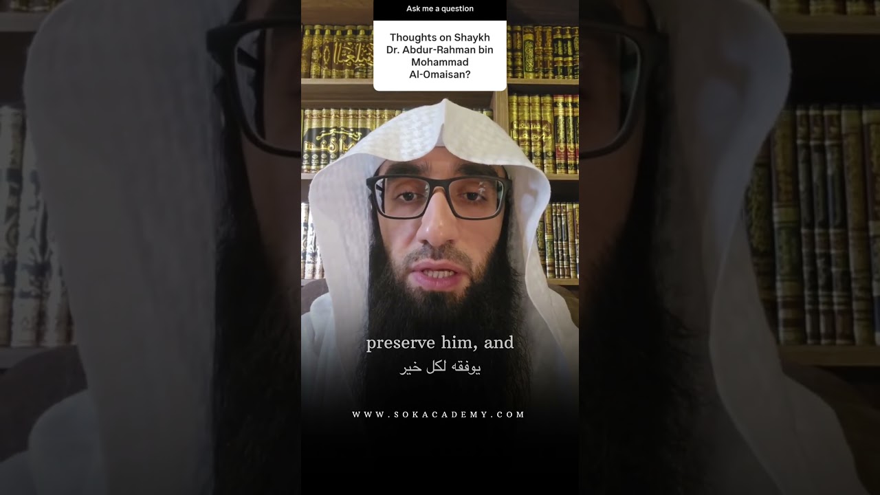 Thoughts about Shaykh AbdurRahman Al-Omaisan? || Ustadh AbdulAziz