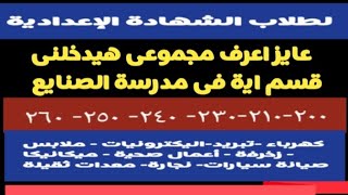 مجموعى هيدخلنى قسم اية فى الصنايع @user-bm4ek8vl9j