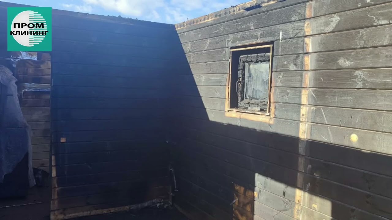 Очистка деревянного дома после пожара от прогара, сажи и копоти +7(495 ...