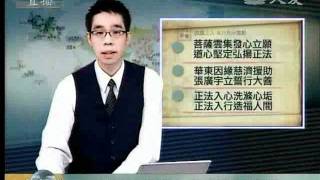 20111205《慈濟新聞深度報導》菩薩家庭喜添丁 欣見正法弘國際