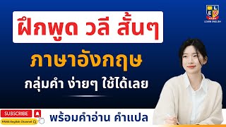 Π²ΠΈΠ΄Π΅ΠΎ: ΠΡΠ°ΠΊΡΠΈΠΊΡΠΉΡΠ΅ ΡΠ°Π·Π³ΠΎΠ²ΠΎΡΠ½ΡΡ ΡΠ΅ΡΡ Π½Π° Π°Π½Π³Π»ΠΈΠΉΡΠΊΠΎΠΌ ΡΠ·ΡΠΊΠ΅, ΠΈΡΠΏΠΎΠ»ΡΠ·ΡΡ ΡΡΠ°Π·Ρ ΠΈ Π³ΡΡΠΏΠΏΡ ΡΠ»ΠΎΠ², ΠΊΠΎΡΠΎΡΡΠ΅ Π²Ρ ΡΠ°ΡΡΠΎ... ΠΊΠ°ΡΡΠΈΠ½ΠΊΠ°: ΠΡΠ°ΠΊΡΠΈΠΊΡΠΉΡΠ΅ ΡΠ°Π·Π³ΠΎΠ²ΠΎΡΠ½ΡΡ ΡΠ΅ΡΡ Π½Π° Π°Π½Π³Π»ΠΈΠΉΡΠΊΠΎΠΌ ΡΠ·ΡΠΊΠ΅, ΠΈΡΠΏΠΎΠ»ΡΠ·ΡΡ ΡΡΠ°Π·Ρ ΠΈ Π³ΡΡΠΏΠΏΡ ΡΠ»ΠΎΠ², ΠΊΠΎΡΠΎΡΡΠ΅ Π²Ρ ΡΠ°ΡΡΠΎ...