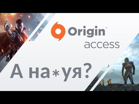 Вся суть Origin Access