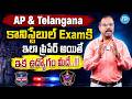 AP &amp; Telangana Constable Exam Preparation 2026 | ఇలా చదివితే Job Confirm 🔥 | iDream Job Updates