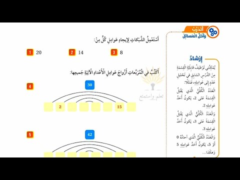 حل أتدرب وأحل المسائل للدرس الثاني العوامل للصف الرابع المنهاج الاردني المعلمة أحلام جمال رياضيات