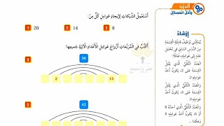 حل أتدرب وأحل المسائل للدرس الثاني العوامل للصف الرابع المنهاج الاردني #المعلمة_أحلام_جمال #رياضيات