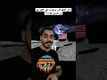 إزاي العلم كان بيرفرف علي القمر مع إن مفيش هواء