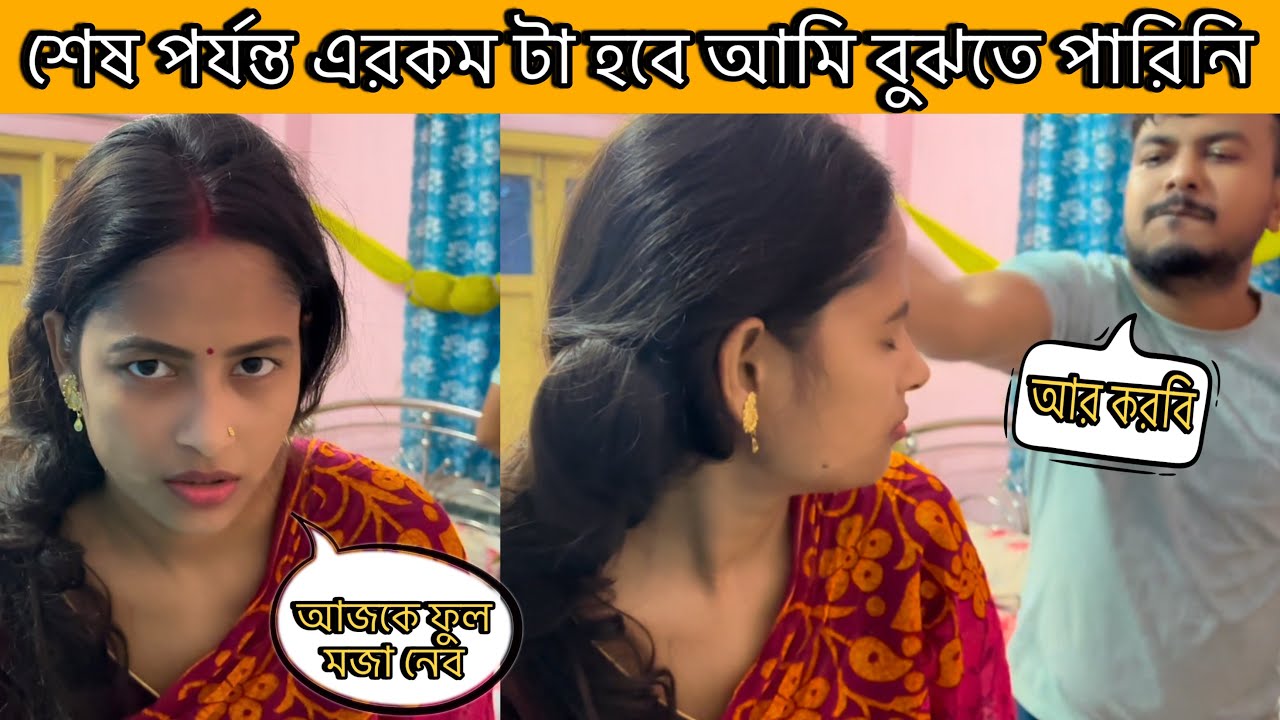 prank on my husband।আজকে ফুল মজা নেব🤭শেষ পর্যন্ত এরকম টা হবে আমি বুঝতে পারিনি।@cutegirlshizuka।