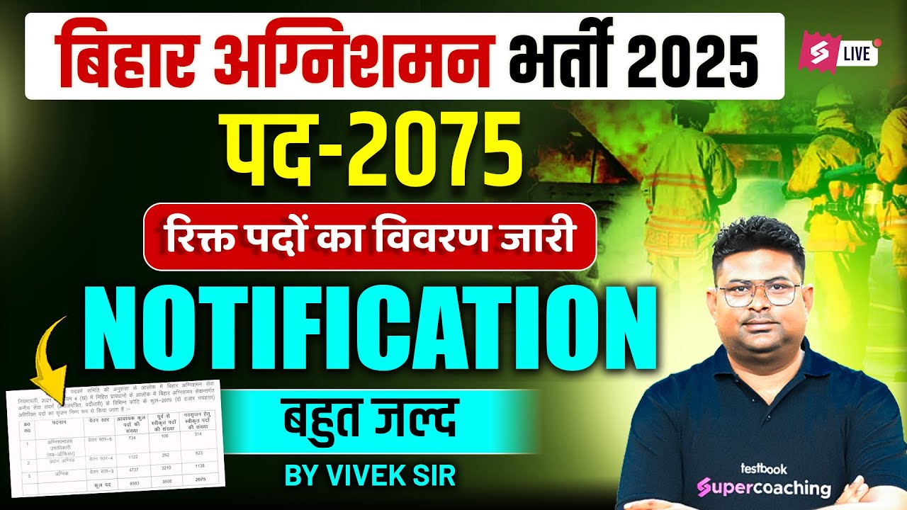 Bihar Fireman Vacancy 2025 | 2075 Posts | Bihar Fireman Recruitment 2025 | Bihar Testbook