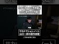 チケット１人２枚制限にしたら発生した問題点#サカナクション #山口一郎