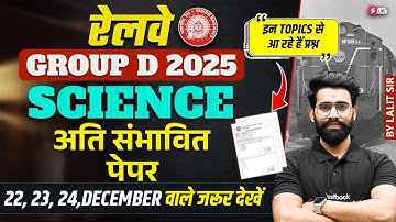 RRB Group D Science Classes | RRB Group D Science Analysis 2025 | Group D Science Expected Questions