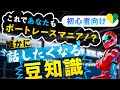 【初心者向け】これであなたもボートレースマニア！?誰かに話したくなる豆知識！