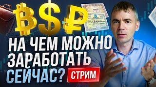 Опять рецессия во второй половине ? Что делать сейчас?