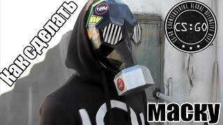 Как сделать маску из CsGo из бумаги\How to build a Wintercroft Unicorn Mask Как сделать маску из CsGo из бумаги\How to build a Wintercroft Unicorn Mask