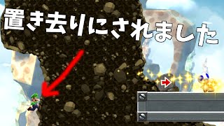 【友情が崩壊するルイージU#26】超スピードの床に置き去りにされるルイージｗ【スーパールイージU】生声実況