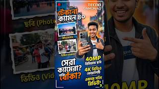 Tecno Camon 40 2K &amp; HD Camera Test!📸 #TecnoCamon40 #2KCamera​Stunning 2K Quality on Tecno Camon 40!