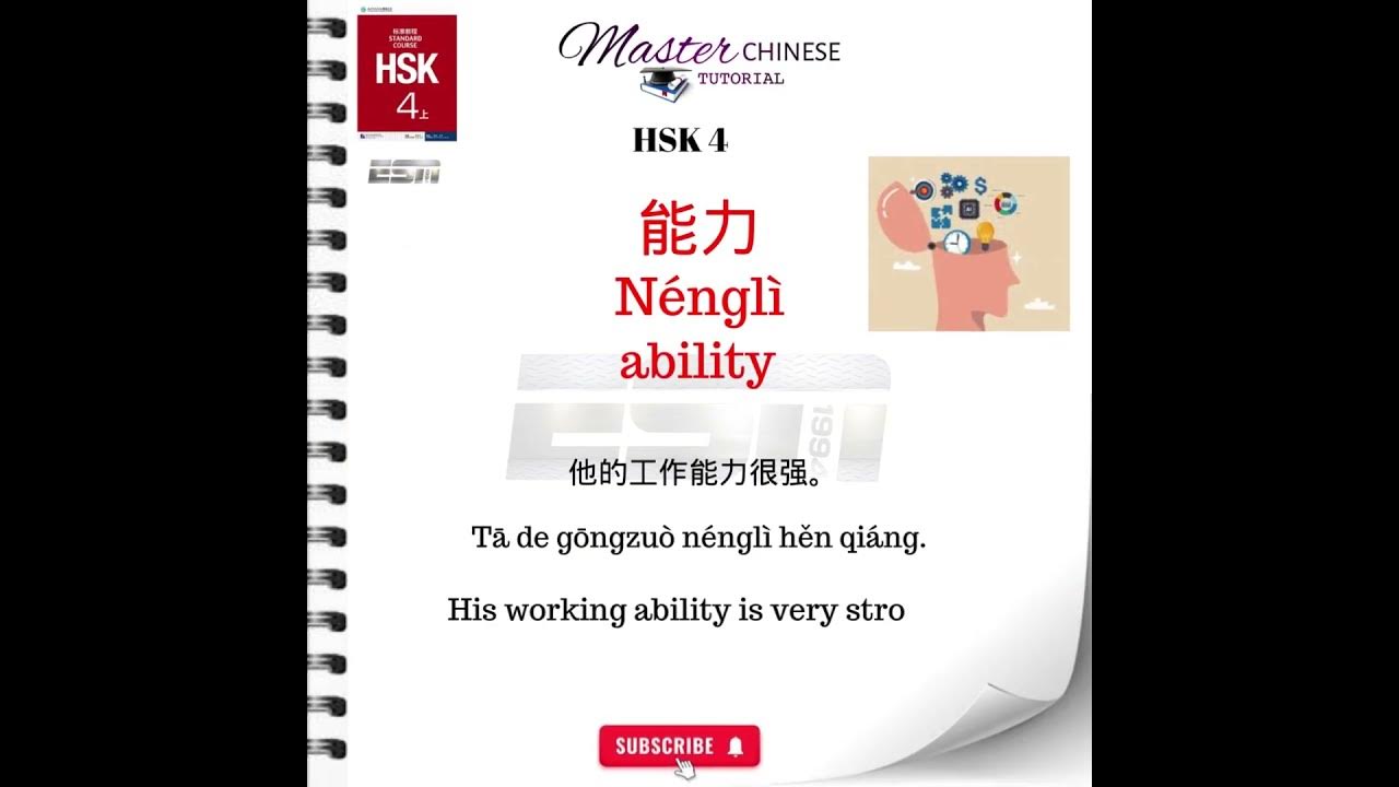 Hsk 4 Vocabulary How To Say Ability In Chinese hsk hsk4 hsk-4-vocabulary-how-to-say-ability-in-chinese-hsk-hsk4