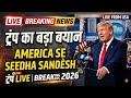 Trump ka bada bayan LIVE | America se seedha sandesh | Breaking News 2026