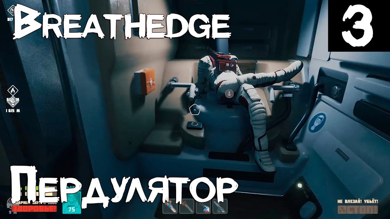 Решения проблем в игре Breathedge