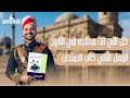 حل اسئله الفصل الثاني كتاب الامتحان مراجعة نهائيه 2026 تاريخ ٣ ثانوي