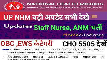 up Cho 5505 waiting list | up cho result update today | up nhm staff nurse vacancy | up anm vacancy