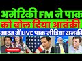 PAK MEDIA CRYING AS USA FM MARKO RUBIO SAID PAK IS TERRORIST COUNTRY