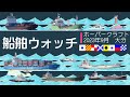 船舶ウォッチ⑮~大分市ホーバークラフト「Baien」2023年9月 Video of the Japanese strait where ships frequently sail