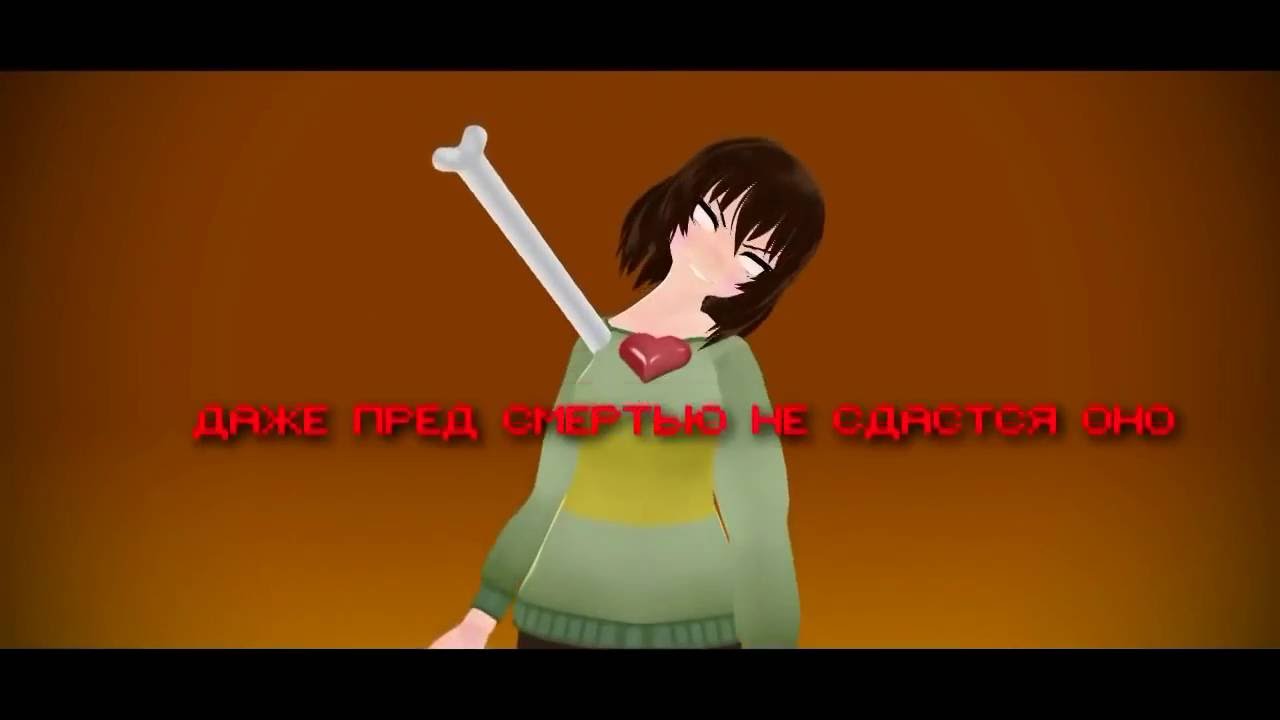 RADIX MEGALOVANIA на русском   ПЕСНЯ АНДЕРТЕЙЛ