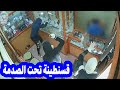 سطو مسلح على محل مجوهرات في قسنطينة مشاهد صادمة وسيوف في وضح النهار سطو مسلح على محل مجوهرات في قسنطينة مشاهد صادمة وسيوف في وضح النهار