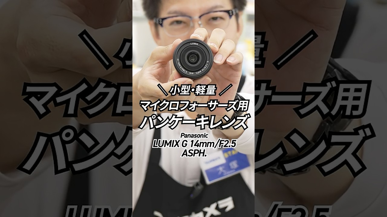 Panasonic LUMIX G 14mm / F2.5 II ASPH. Compact and lightweight