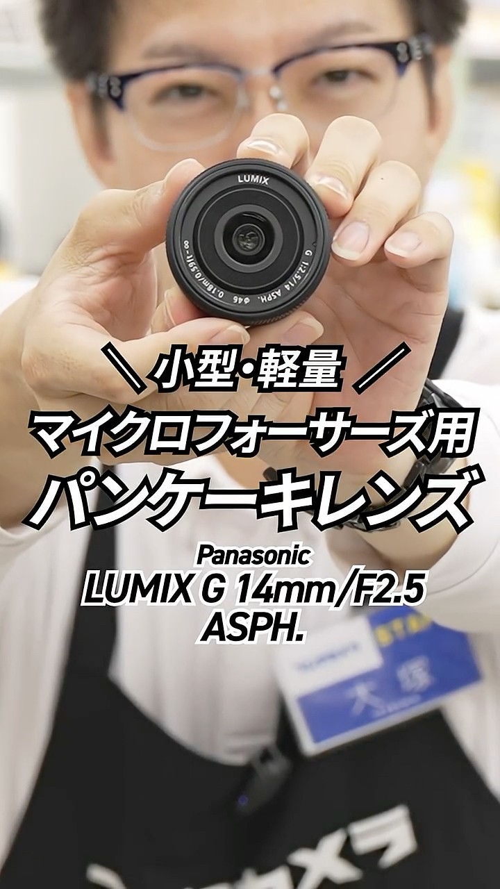Panasonic LUMIX G 14mm / F2.5 II ASPH. Compact and lightweight