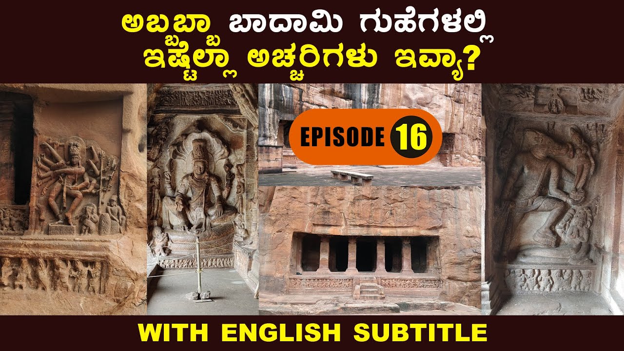 16 ಬಾದಾಮಿ ಗುಹೆಗಳಲ್ಲಿ ಅಡಗಿರುವ ಅಚ್ಚರಿಗಳು | The Badami Caves: A Hidden Gem In India | Karnataka History