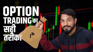 Option Trading Tips in Hindi | Option Trading Tricks | Option Trading Rules For Beginners