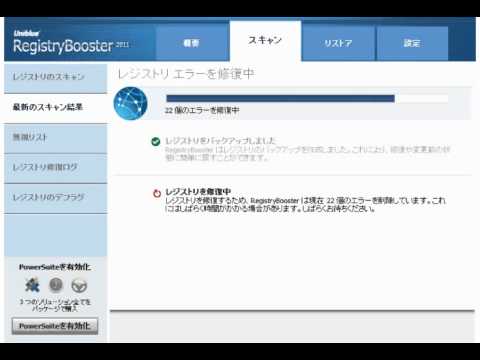 不要なレジストリ削除