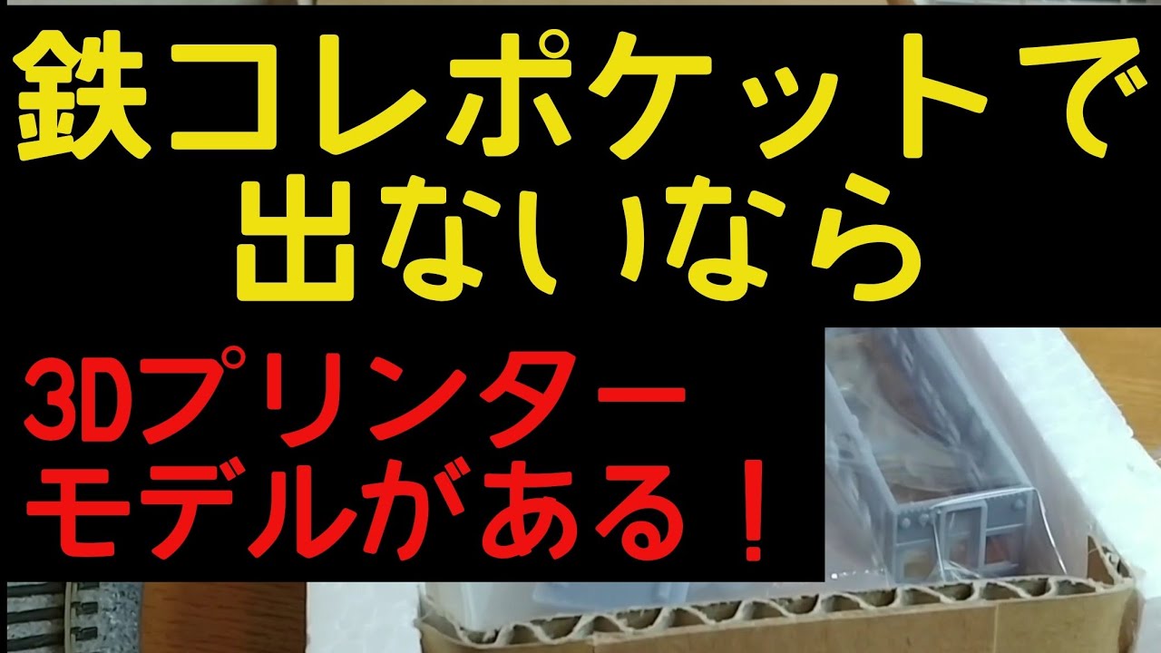 B-Train?] I'm going to make a 3D printed 