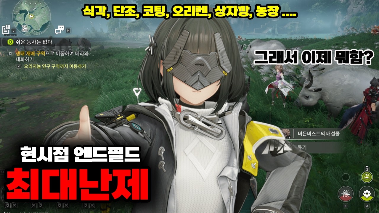 [엔드필드] 그래서 이제 뭐함?