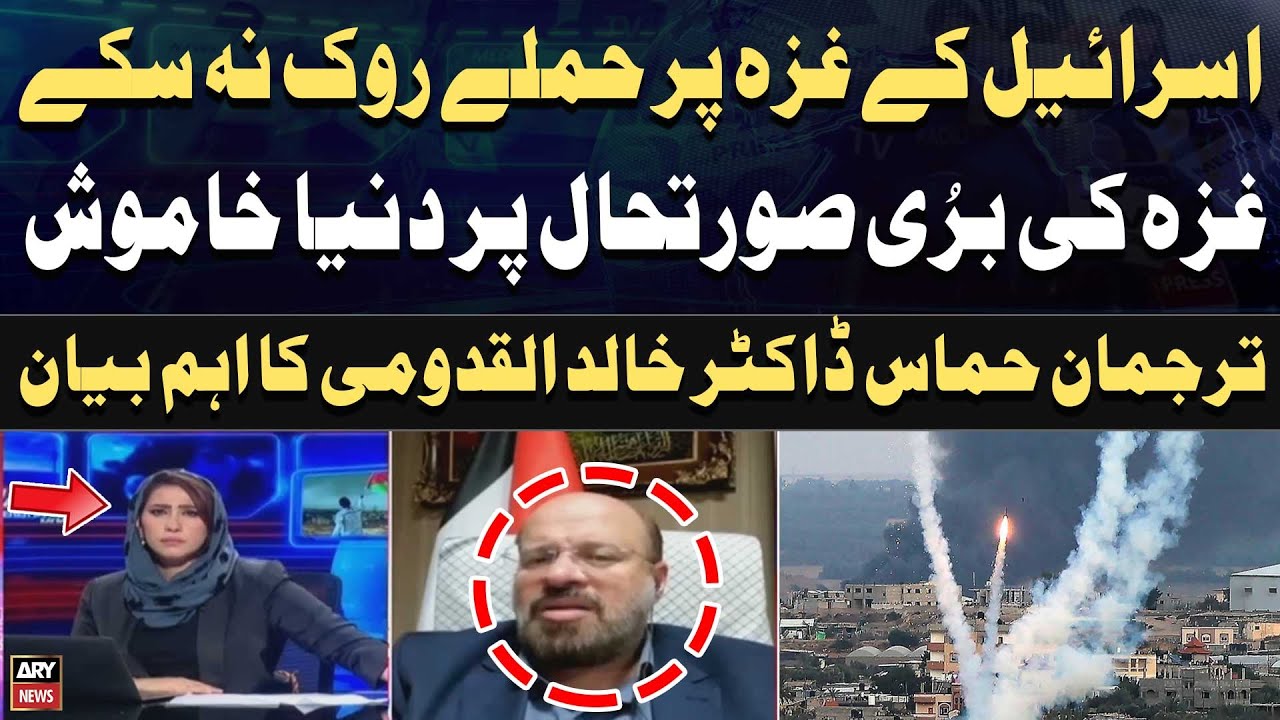 Hamas spokesman Dr. Khalid alQaddoumi's reaction on IsraelPalestine