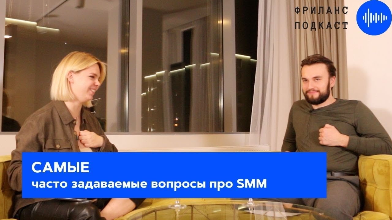 ТОП вопросов про SMM от новичков | Тонкости работы СММ специалиста