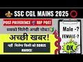 SSC CGL 2025 MAINS BIG UPDATE 🚨 COMPUTER BONUS MARKS REALITY | POST PREFERENCE TOP POST🔥#ssc #ssccgl